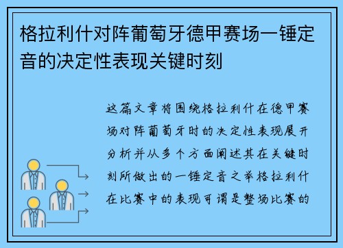 格拉利什对阵葡萄牙德甲赛场一锤定音的决定性表现关键时刻