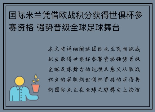 国际米兰凭借欧战积分获得世俱杯参赛资格 强势晋级全球足球舞台 国际米兰凭借欧战积分获得世俱杯参赛资格 强势晋级全球足球舞台